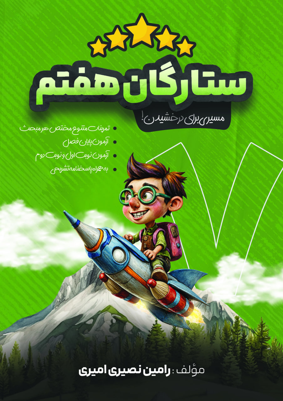 پکیج جامع ستارگان هفتم (بر روی فلش) - تصویر 3