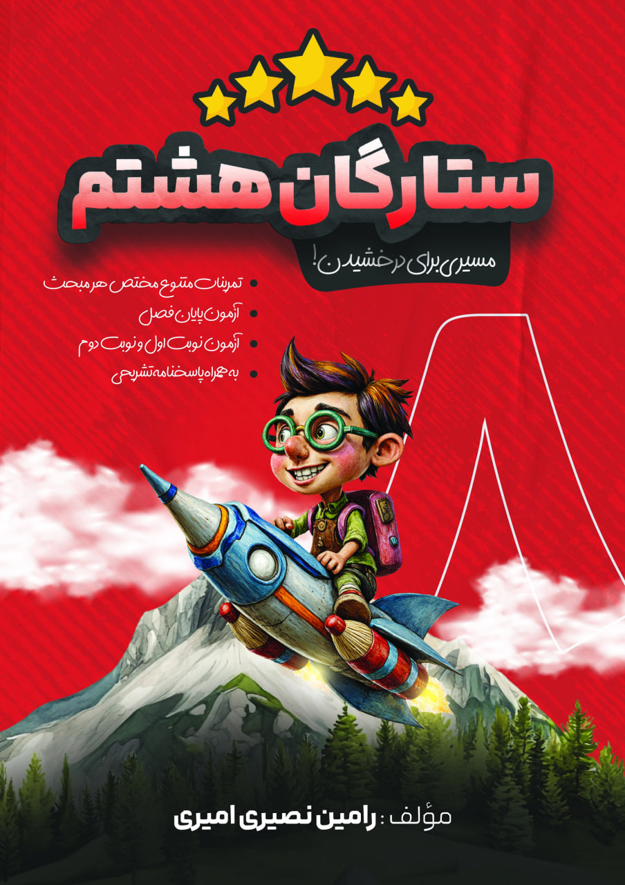 پکیج جامع ستارگان هشتم (بر روی فلش) - تصویر 2