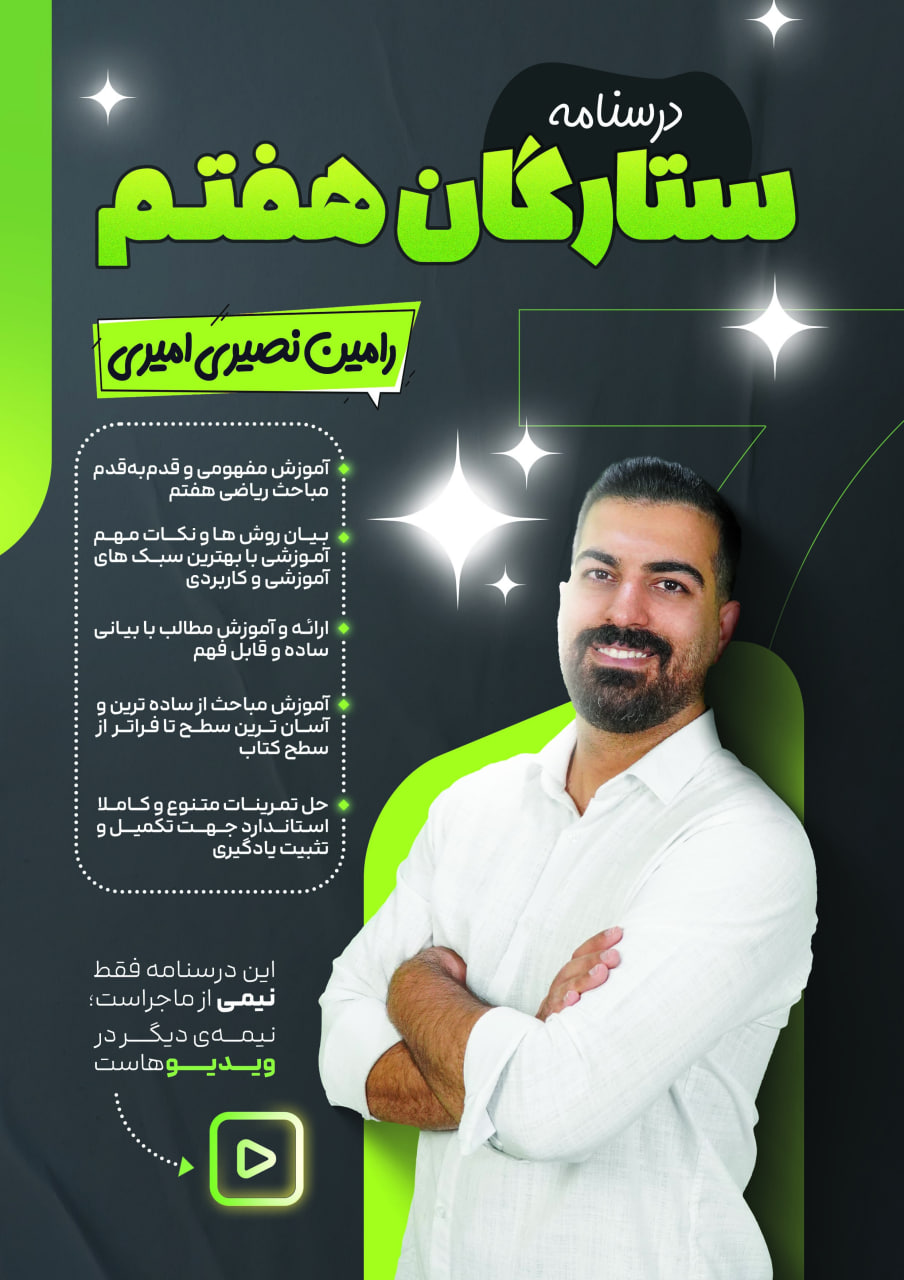 پکیج جامع ستارگان هفتم (بر روی فلش) - تصویر 2