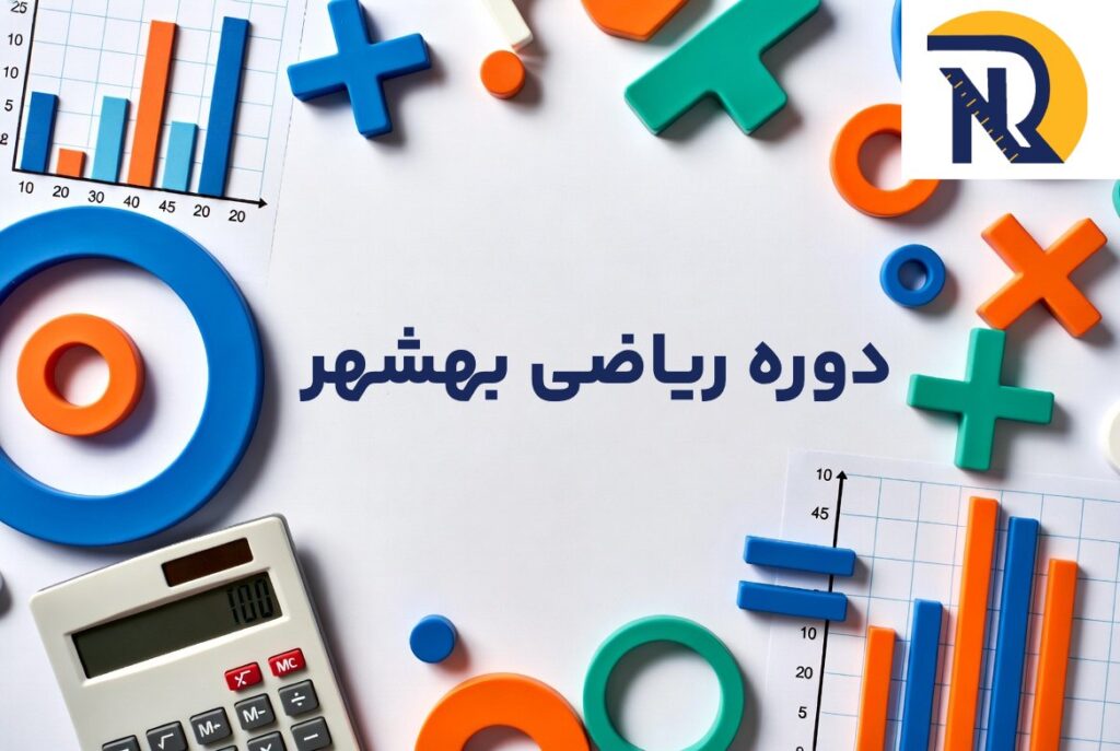 آموزش ریاضی پایه هفتم آنلاین