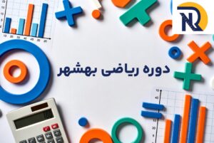 آموزش ریاضی پایه هفتم آنلاین