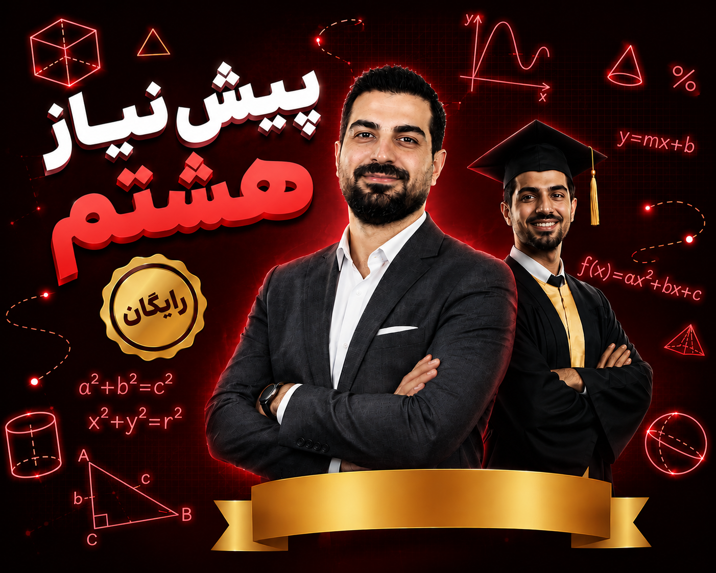 پیش نیاز ریاضی هشتم